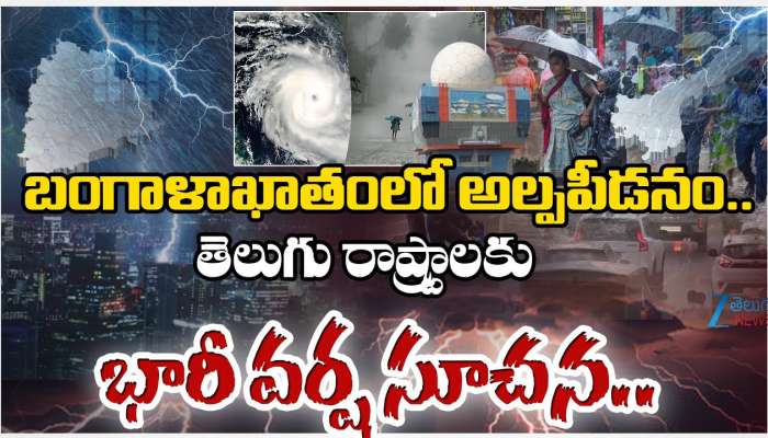 Rain Alert: ముంచుకొస్తున్న మరో తుపాను..తుపానుగా మారనున్న అల్పపీడనం..నాన్‌స్టాప్‌గా ఎన్ని రోజులంటే?