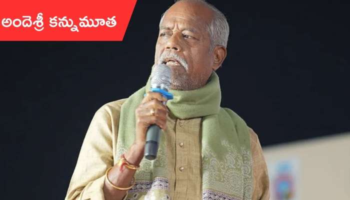 Ande Sri Death: 'జయజయహే తెలంగాణ' సృష్టికర్త అందెశ్రీ మృతి..సోకసంద్రంలో సాహితి లోకం!