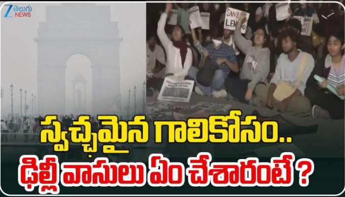 Delhi Pollution: దేశ రాజధాని ఢిల్లీలో పెరిగిన గాలి కాలుష్యం.. ప్రజలు ఏం చేస్తున్నారంటే..