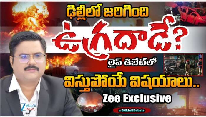 Delhi Blast Shock: బాంబు పేలుళ్లపై భారతదేశం దిగ్భ్రాంతి.. మోదీ, కేసీఆర్‌, జగన్‌ తదితరుల సంతాపం