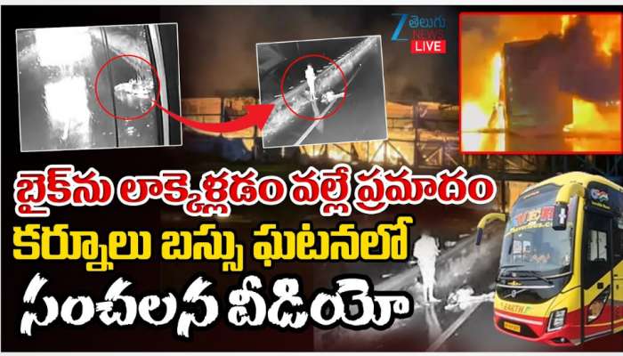 Kurnool Bus Travels: కర్నూలు ట్రావెల్ బస్సు ప్రమాదంలో కీలక విషయాలు వెలుగులోకి..