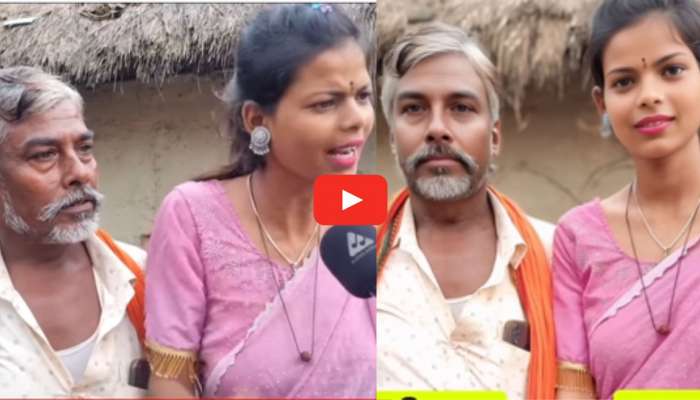 Viral Video: 55 ఏళ్ల బావతో ప్రేమల పడ్డ 18 ఏళ్ల మరదలు పిల్ల.. వీడియో చూస్తే ఆశ్చర్యపోతారు..
