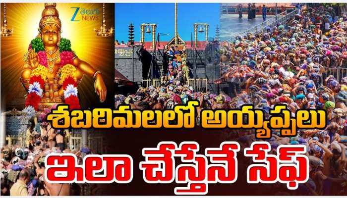 Sabarimala Temple: తెరచుకున్న శబరిమల అయ్యప్పస్వామి ఆలయ తలుపులు.. ఇవే విశేషాలు