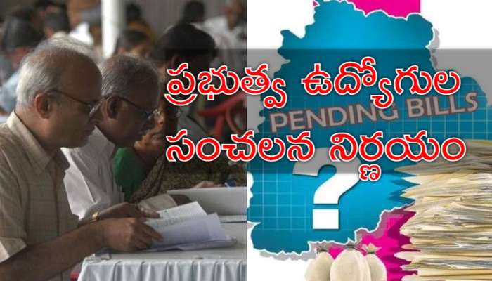 Govt Employees: జీతాల పెంపు, రిటైర్‌మెంట్‌ బెనిఫిట్స్‌ కోసం రేపు ప్రభుత్వ ఉద్యోగుల భారీ ధర్నా