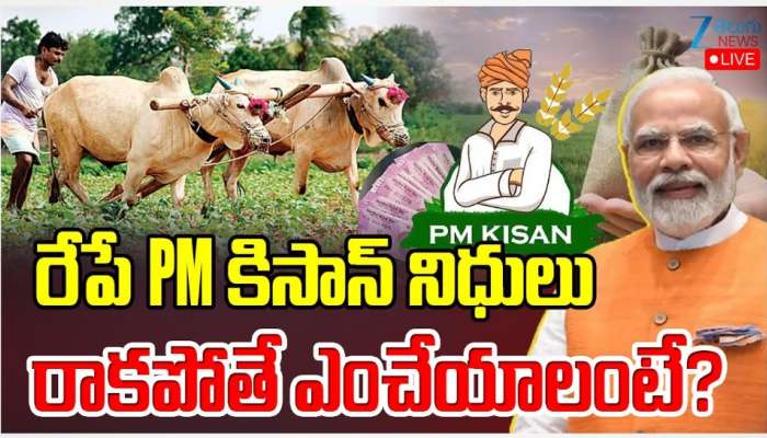 Annadata Sukhibhava: రేపు పీఎం కిసాన్‌, అన్నదాత సుఖీభవ డబ్బులు.. రైతుల ఖాతాల్లోకి రూ.6,309 కోట్లు!