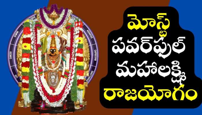 Mahalakshmi Raja Yoga: మోస్ట్‌ పవర్‌ఫుల్ మహాలక్ష్మి రాజయోగం.. ఈ రాశులవారు బిగ్ జాక్‌పాట్ కొట్టబోతున్నారు!
