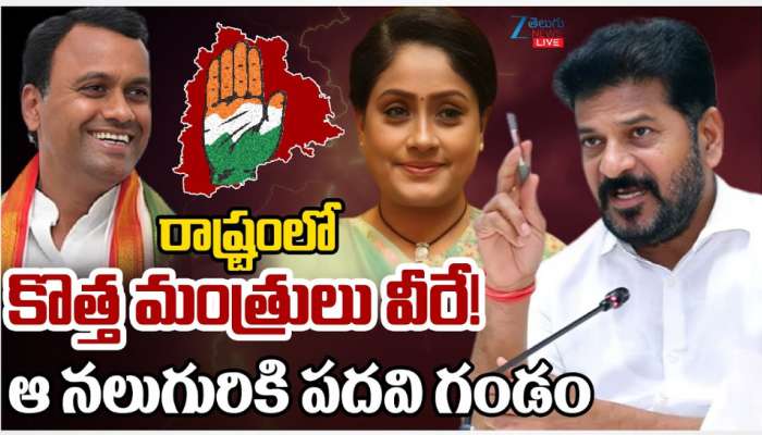 Telangana Cabinet Expansion: తెలంగాణ క్యాబినేట్ లో కొత్త మంత్రులు వీరే.. ఆ నలుగురికి పదవీ గండం..