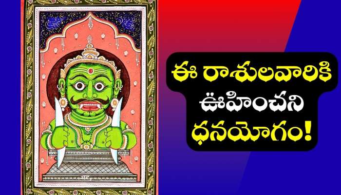 Rahu Transit: స్థానం మార్చుకున్న రాహువు.. ఈ రాశులవారికి ఊహించని ధనయోగం!