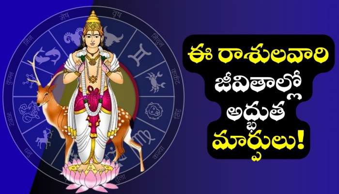 Chandra Grahan Transit: చంద్రుడి ఎఫెక్ట్‌.. డిసెంబర్‌లో ఈ రాశులవారి జీవితాల్లో అద్భుత మార్పులు!