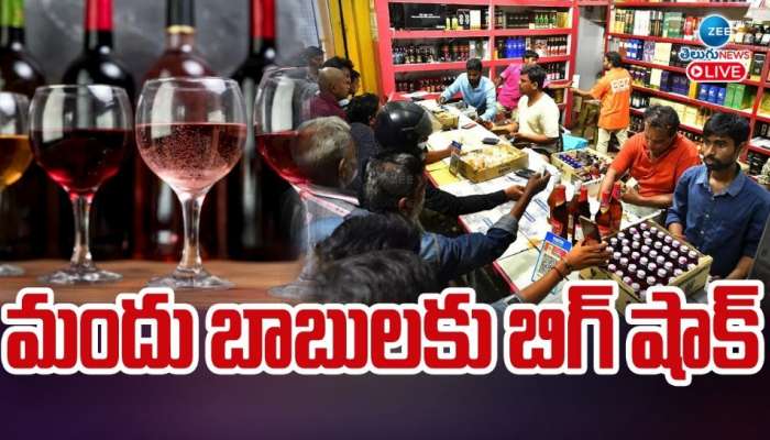 Liquor: ఏపీ మద్యం విక్రయాల్లో బిగ్‌ ట్విస్ట్‌.. చంద్రబాబు ఎందుకు షాకయ్యారో తెలుసా?