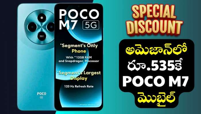 Poco M7 5G: అమెజాన్‌లో రూ.535కే POCO M7 5G మొబైల్.. ఇలా ఇప్పుడే కొనుగోలు చేయండి!