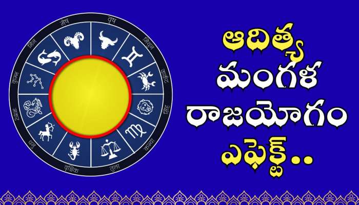 Aditya Mangla Raja Yoga: ఆదిత్య మంగళ రాజయోగం ఎఫెక్ట్.. 2026 ఫిబ్రవరి 26 వరకు ఈ రాశుల వారికి గోల్డెన్ డేస్.. 