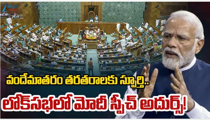 Vandemataram@150Years: 2047 వికసిత్ భారత్ లక్ష్యానికి వందేమాతరం ఓ స్ఫూర్తి.. ప్రధాని మోడీ..