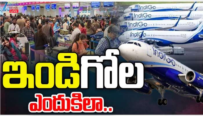 Indigo: ‘ఇండిగో’ విమానాల రద్దు వెనక అసలు కారణాలు ఇవేనా.. తెర వెనక జరిగింది ఇదే..!