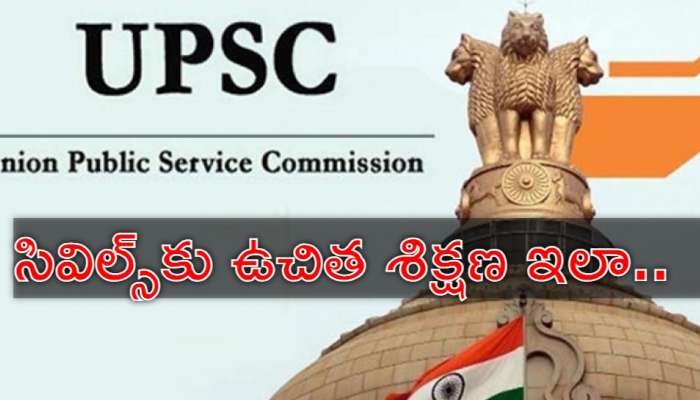 Civils Exams: ఏపీ ప్రభుత్వం కీలక ప్రకటన.. ఐఏఎస్‌, ఐపీఎస్‌ కావాలనుకునే వారికి శుభవార్త!