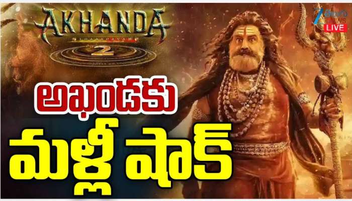 Akhanda 2:విడుదలకు కొన్ని గంటల ముందు అఖండ 2కు హైకోర్టు బిగ్ షాక్..