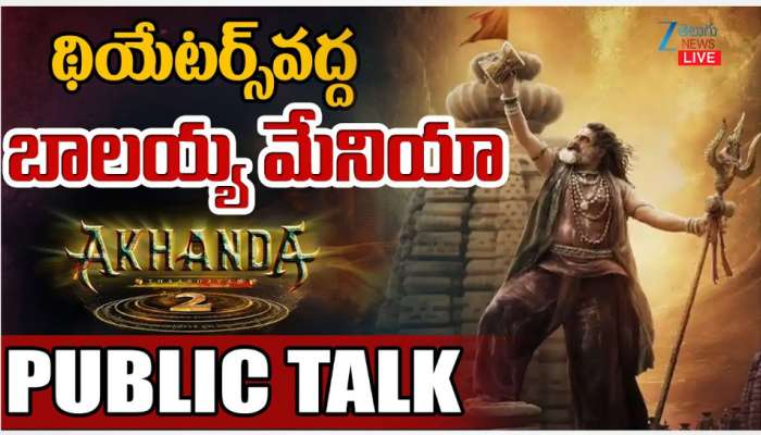 Akhanda 2: థియేటర్స్ వద్ద బాలయ్య మేనియా.. అఖండ 2 పబ్లిక్ టాక్.. 