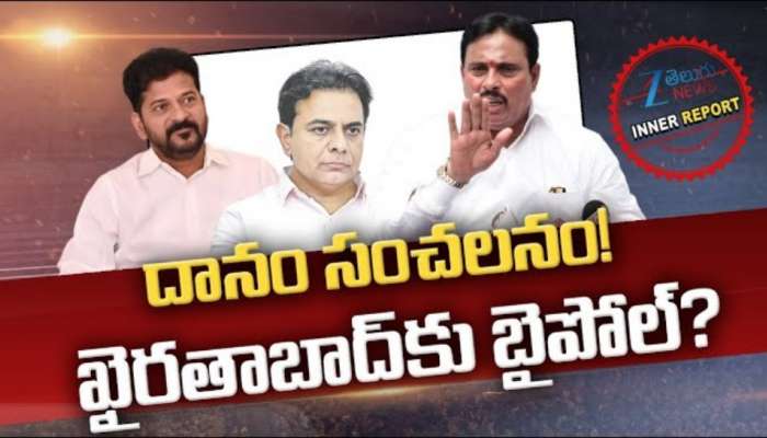 MLA Danam Nagender: ఎమ్మెల్యే పదవికి దానం నాగేందర్ రాజీనామా..? బై ఎలక్షన్స్‌కు రెడీ..!
