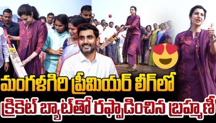 Nara Brahmani Cricket: క్రికెట్ మ్యాచ్ ఆడుతున్న మంత్రి నారా లోకేష్ భార్య..బర్త్‌డే రోజు బ్యాట్ పట్టిన నారా బ్రాహ్మణి!