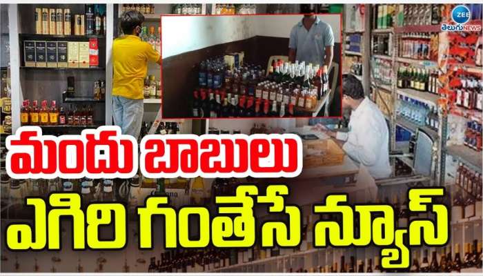 Liquor: మందుబాబులకు సీఎం చంద్రబాబు శుభవార్త.. ఏం చెప్పారో తెలుసా?