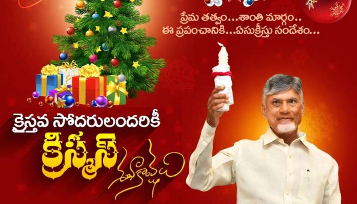 Christmas Gift: క్రైస్తవులకు చంద్రబాబు క్రిస్మస్‌ గిఫ్ట్‌.. ఏం ప్రకటించారో తెలుసా?