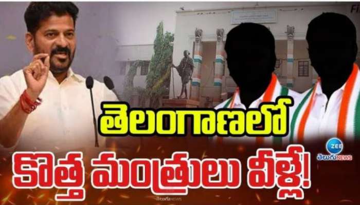 Telangana Cabinet: తెలంగాణ కేబినెట్ విస్తరణ.. ఆ రెండు పోస్టులకు రేసులో ఉన్నది వీళ్లే..!