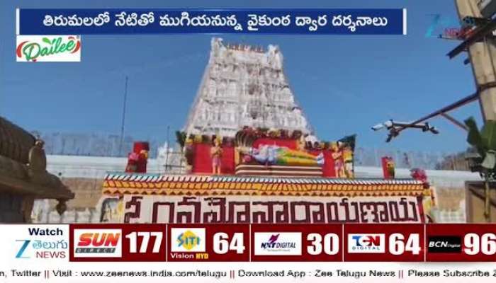 Tirumala  vaikunta dwara darshan doors close details