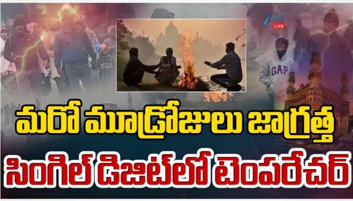 Telangana Cold Waves: మరో మూడు రోజులు జాగ్రత్త.. సింగిల్ డిజిట్ లో టెంపరేచర్..