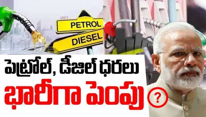 Budget 2026 Fuel Prices: వాహనదారులకు షాక్? ఫిబ్రవరి 1 నుండి పెట్రోల్, డీజిల్ ధరలు భారీగా పెరిగే ఛాన్స్!