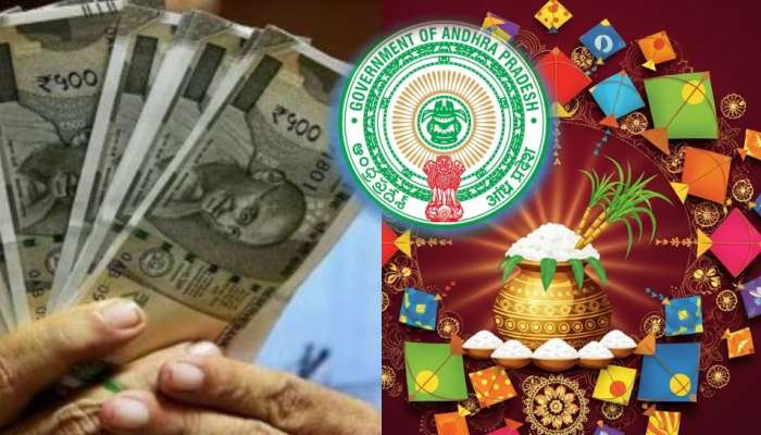 AP Sankranti Gift: ఏపీ ప్రభుత్వం సంక్రాంతి శుభవార్త.. రూ.5 కోట్ల బకాయిల విడుదల