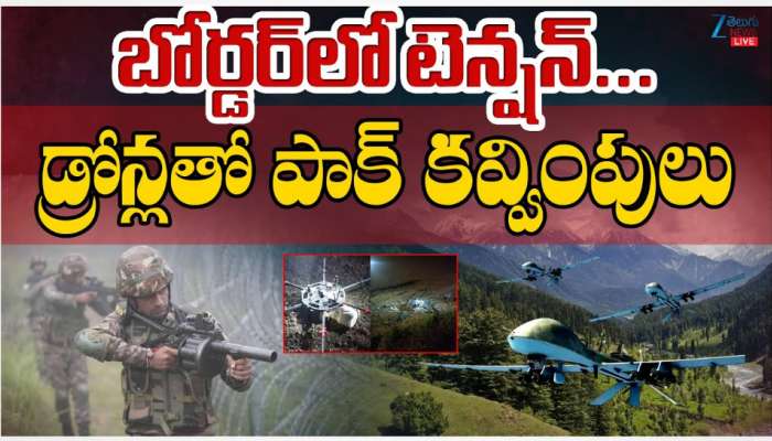 Pakistan Drones: బోర్డర్ లో టెన్షన్.. డ్రోన్లతో పాక్ కవ్వింపులు..
