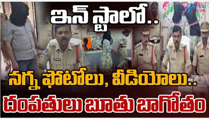 Honey Trap: భార్యాభర్తల హనీ ట్రాప్.. నగ్న వీడియోలతో 100 మంది నిలువునా మోసం