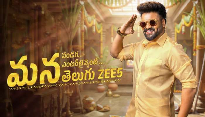 ZEE5: జీ5లో సంక్రాంతి సంబురాల క్యాంపెయిన్ ప్రారంభించిన మంచు మనోజ్.. 