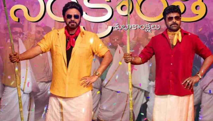 Mana Shankara Varaprasad Garu Collections: ‘మన శంకర వరప్రసాద్ గారు’కి కలిసొచ్చినా సెంటిమెంట్.. సెకండ్ ఇన్నింగ్స్ లో చిరు రికార్డుల జోరు..