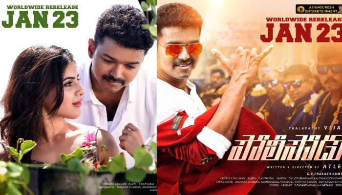 Policeodu Re Release: ‘జన నాయగన్’ కంటే ముందు ఈనెల 23న విజయ్, సమంతల ‘పోలీసోడు’ రీ రిలీజ్..