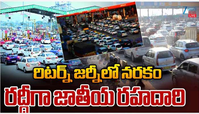 National Highway Traffic: రిటర్న్ జర్నీలో నరకం.. రద్దీగా జాతీయ రహదారి..