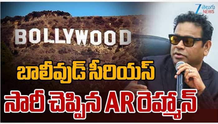 AR Rehman controversy: ‘ఛావా’ మూవీపై రెహ్మాన్ వివాదాస్పద వ్యాఖ్యలు.. సారీ చెప్పిన సంగీత సామ్రాట్..