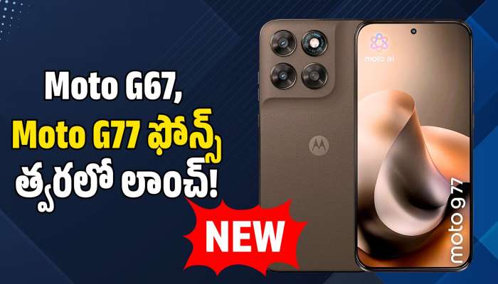 Moto G67, Moto G77 ఫోన్స్‌ త్వరలో లాంచ్‌.. అదరగొట్టే ఫీచర్స్‌ ఇవే..