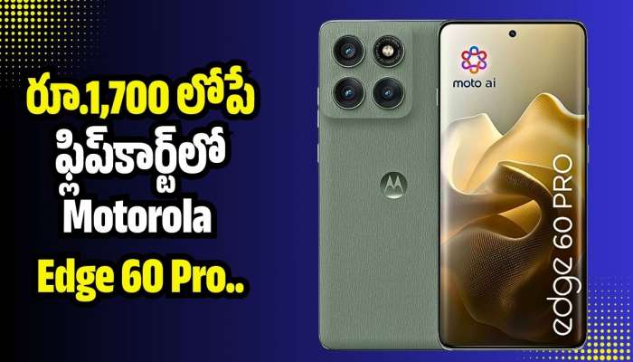 Motorola Edge 60 Pro: రూ.1,700 లోపే ఫ్లిప్‌కార్ట్‌లో Motorola Edge 60 Pro మొబైల్‌.. ఎలా కొనుగోలు చేయాలి?