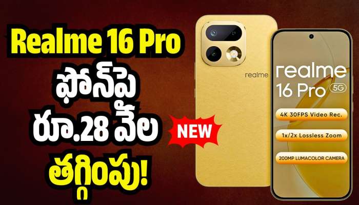 Realme 16 Pro: ఫ్లిప్‌కార్ట్‌ ఆఫర్స్‌.. రిపబ్లిక్‌ డే సేల్‌లో Realme 16 Pro ఫోన్‌పై రూ.28 వేల తగ్గింపు!