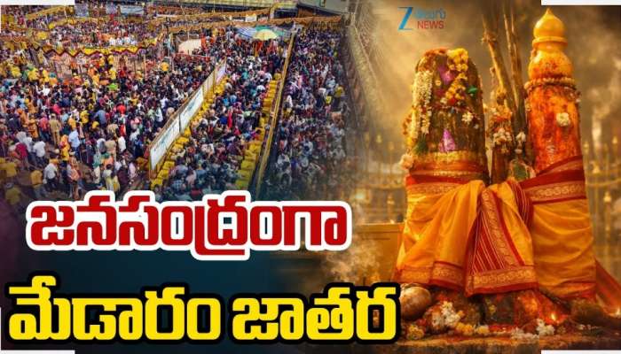 Medaram Jatara: మేడారం జన జాతర.. 2 రోజుల్లో 80 లక్షల మంది భక్తుల రాక
