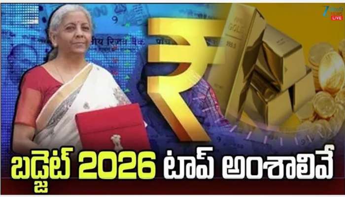 Budget 2026: కేంద్ర బడ్జెట్‌లో 10 భారీ ప్రకటనలు.. ప్రజల డబ్బులు భారీ సేఫ్‌