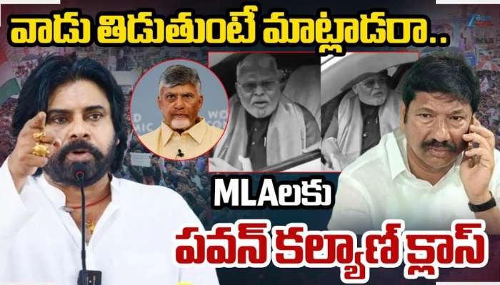 Pawan Kalyan: అరవ శ్రీధర్‌ రాసలీలపై పవన్‌ కల్యాణ్‌ ఆగ్రహం.. సమావేశం నుంచి వాకౌట్‌