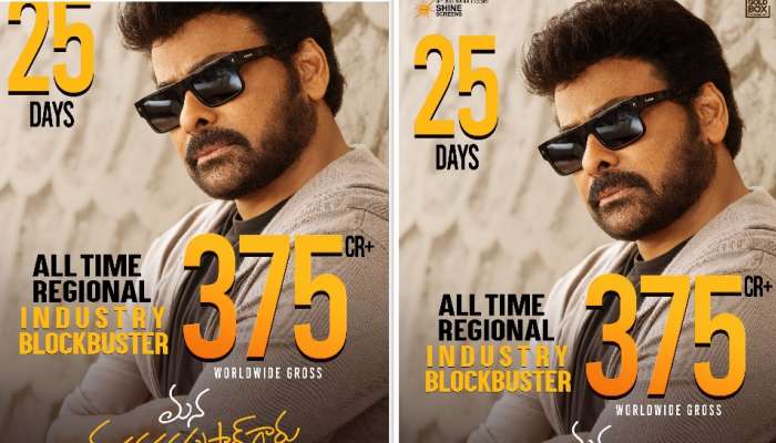 Chiranjeevi: 25 రోజులు.. రూ. 375 కోట్లు.. టాలీవుడ్ ఇండస్ట్రీలో రికార్డ్ క్రియేట్ చేసిన మెగాస్టార్ చిరంజీవి..!