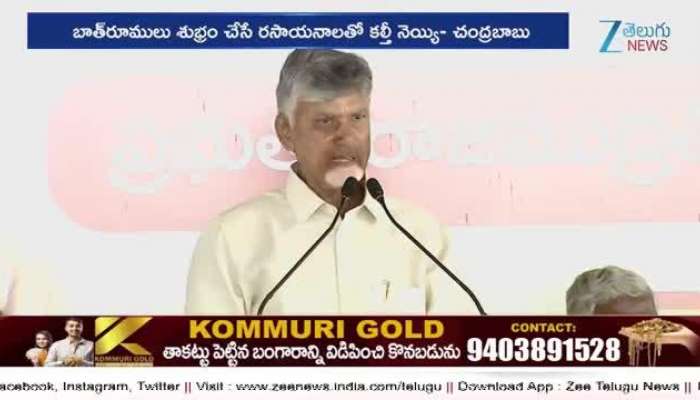 cm chandrababu naidu shocking comments on tirumala laddu  controversy 