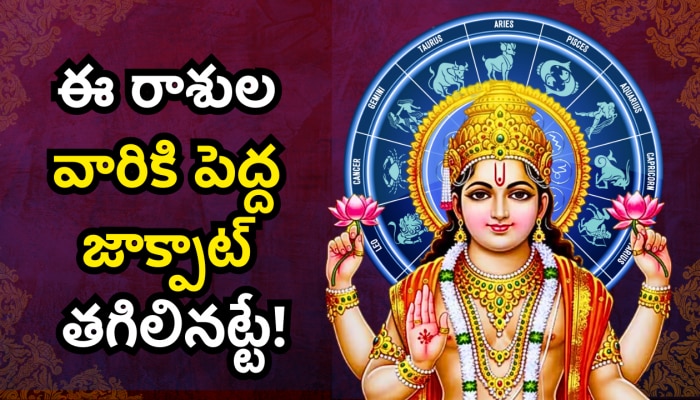 Sun Transit 2026: శనిరాశిలోకి సూర్యుడు.. ఇక ఈ రాశుల వారికి పెద్ద జాక్పాట్ తగిలినట్టే!