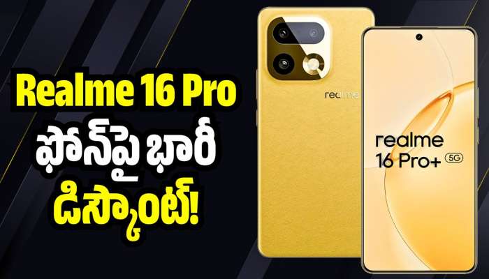 Realme 16 Pro ఫోన్‌పై భారీ డిస్కౌంట్‌.. చీప్‌ ధరకే ఫ్లిప్‌కార్ట్‌లో మీ సొంతం!