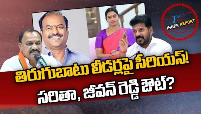 Telangana News: రెబల్స్‌పై కాంగ్రెస్ సీరియస్.. ఈ నేతలపై వేటు తప్పదా..?