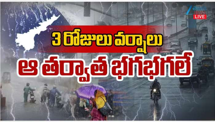 AP Weather: 3 రోజులు వర్షాలు.. ఆ తర్వాత భగభగలే..