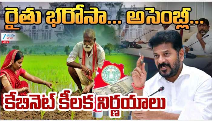  Telangana Cabinet Meet: బడ్జెట్ సెషన్స్, మెట్రో రెండో దశ,  రైతు భరోసా కీలక అజెండాలుగా తెలంగాణ క్యాబినేట్ మీట్..